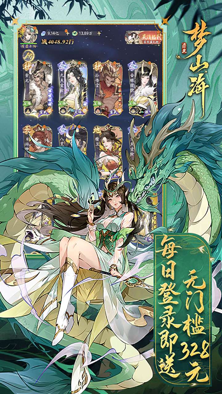 浮生梦山海（3折代金免费版）3