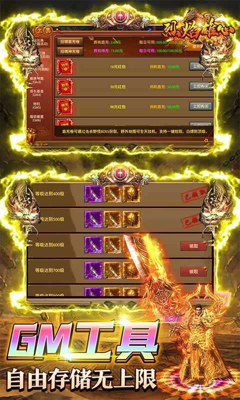 烈焰雄心(首款GM西游传奇)2