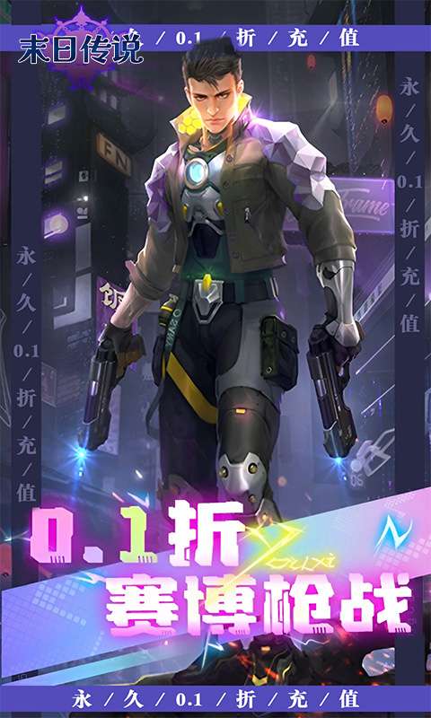 末日传说(0.1折高爆版)0