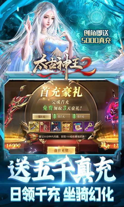 太古神王2(送3万真充高返)2