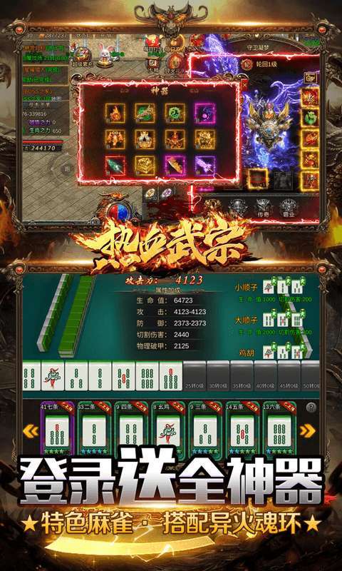 热血武宗(高爆灵符回收)2