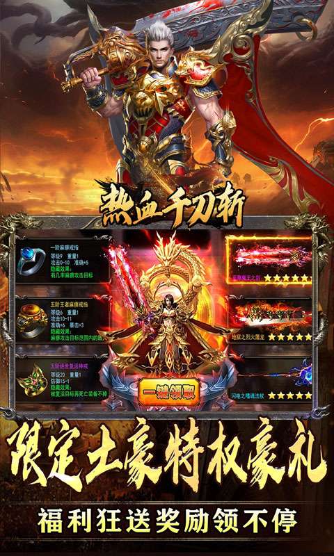 热血千刀斩(高爆送充无限刀)2