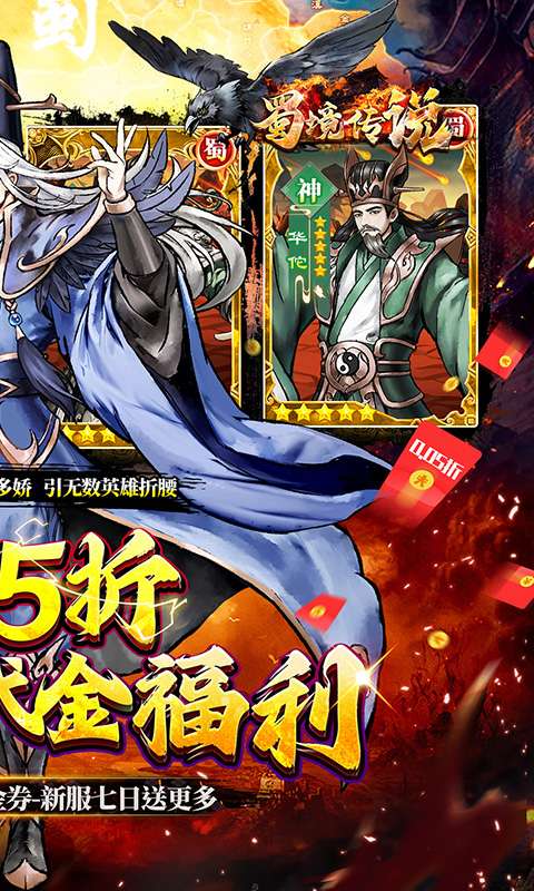 蜀境传说(福利三国买断0.05折)1