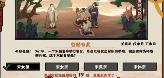 无悔华夏渔樵问答8.22答案是什么 无悔华夏渔樵问答8.22问题答案分享