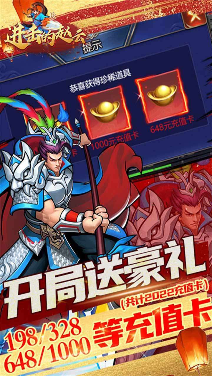 进击的赵云(神将送万充)3