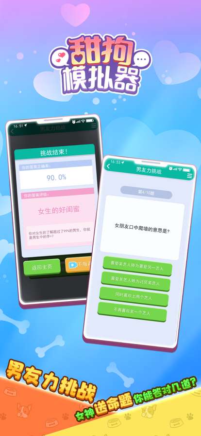 甜狗模拟器ios版3