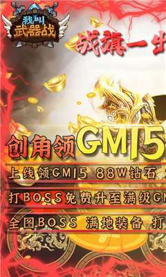 我叫武器战传奇gm版1