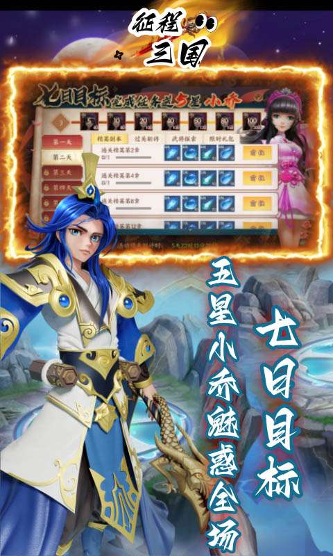 征程三国(首续0.05折)4