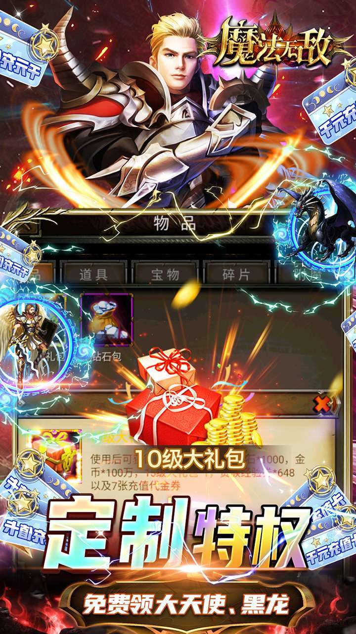 魔法无敌(送顶级佣兵)3