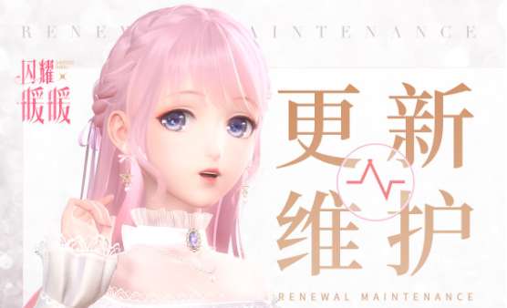 闪耀暖暖更新公告 12月05日维护更新内容一览