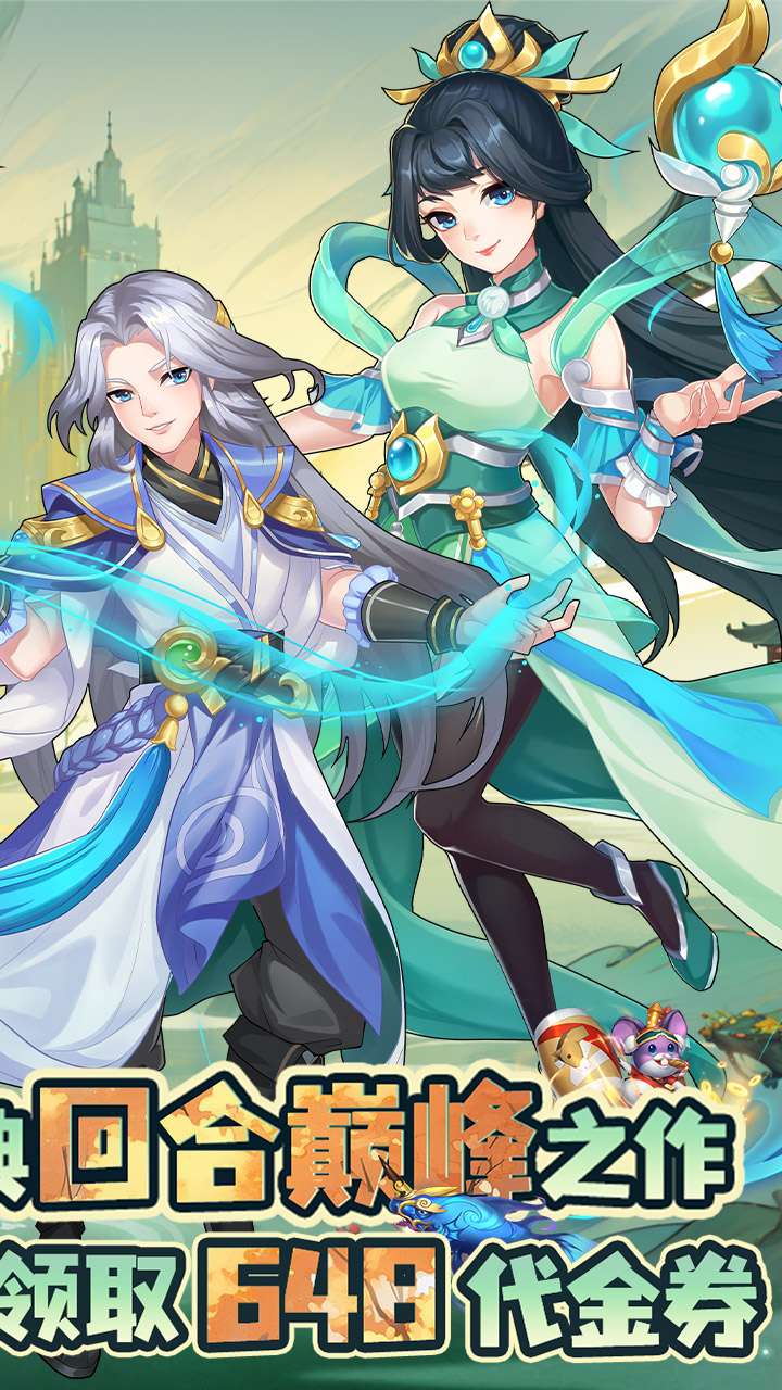 萌幻西游(0.1折每日送648)1