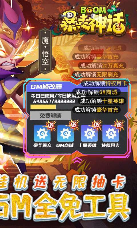 暴走神话(GM免费刷充)1