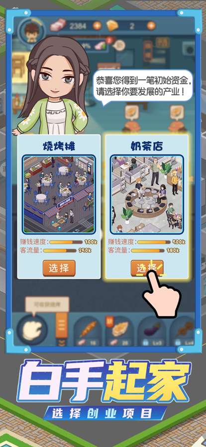 全民当老板ios版1