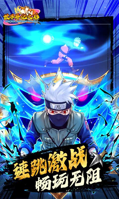 世界异化之后(0.05折火影福利版)3