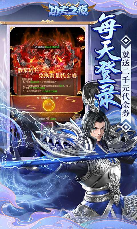 功夫之夜(0.05折每天送2000)2