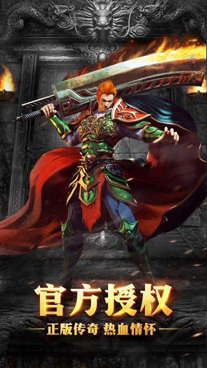 正统传奇神器543区2