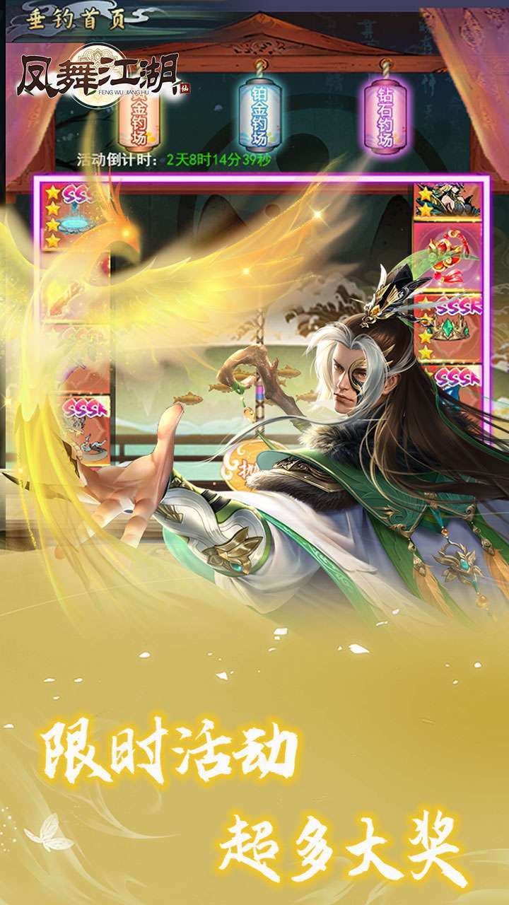 凤舞江湖(闯关送VIP)2