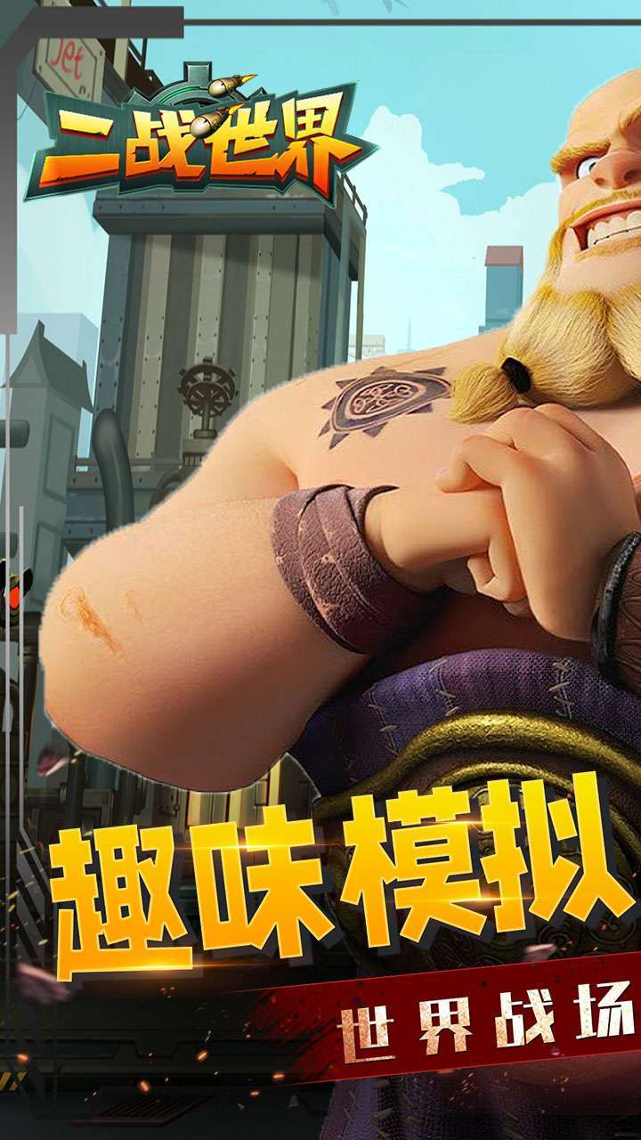 二战世界(0.1折扣版)0