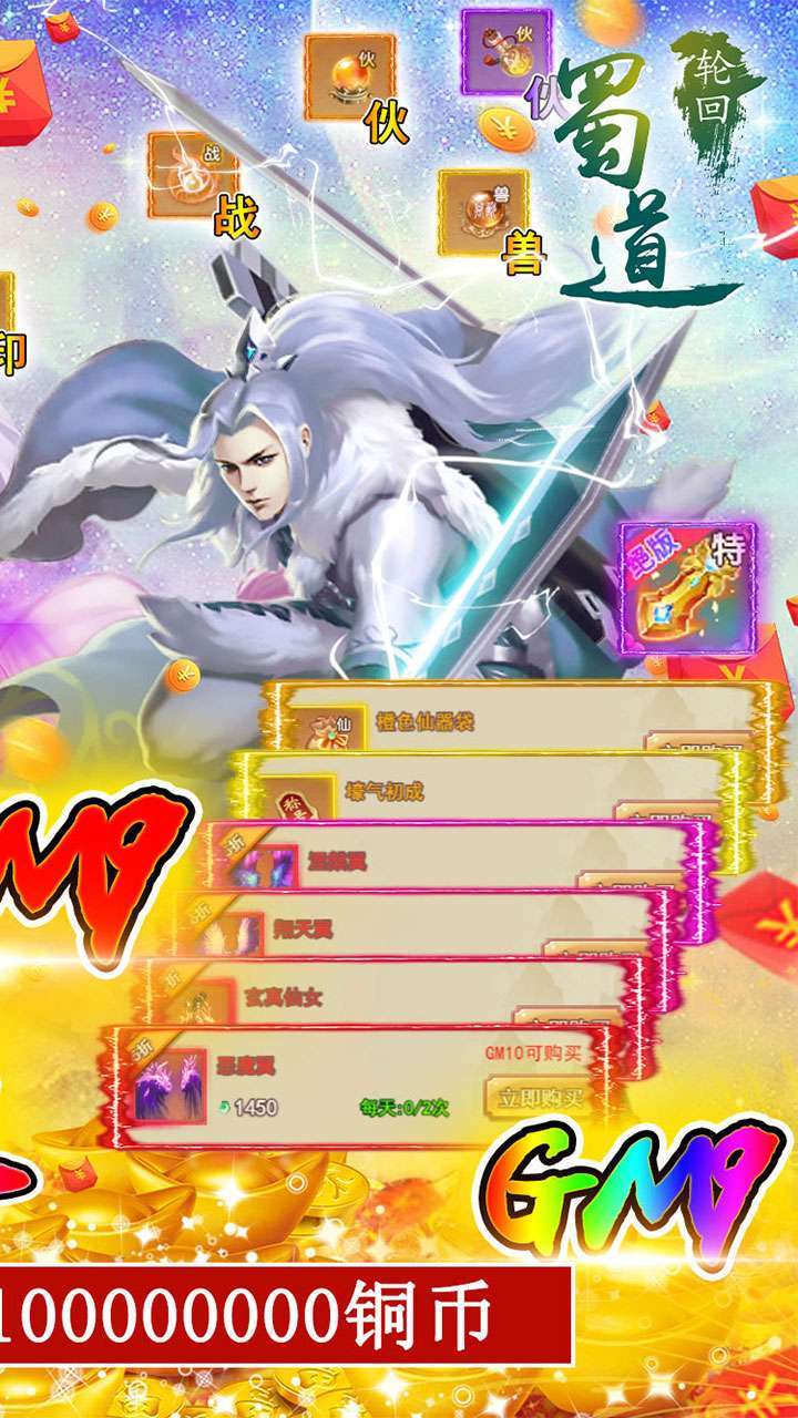 蜀道轮回(0.1折激爽版)1