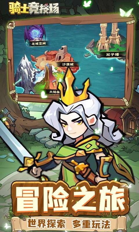 骑士竞技场(0.05折买断代金券)3