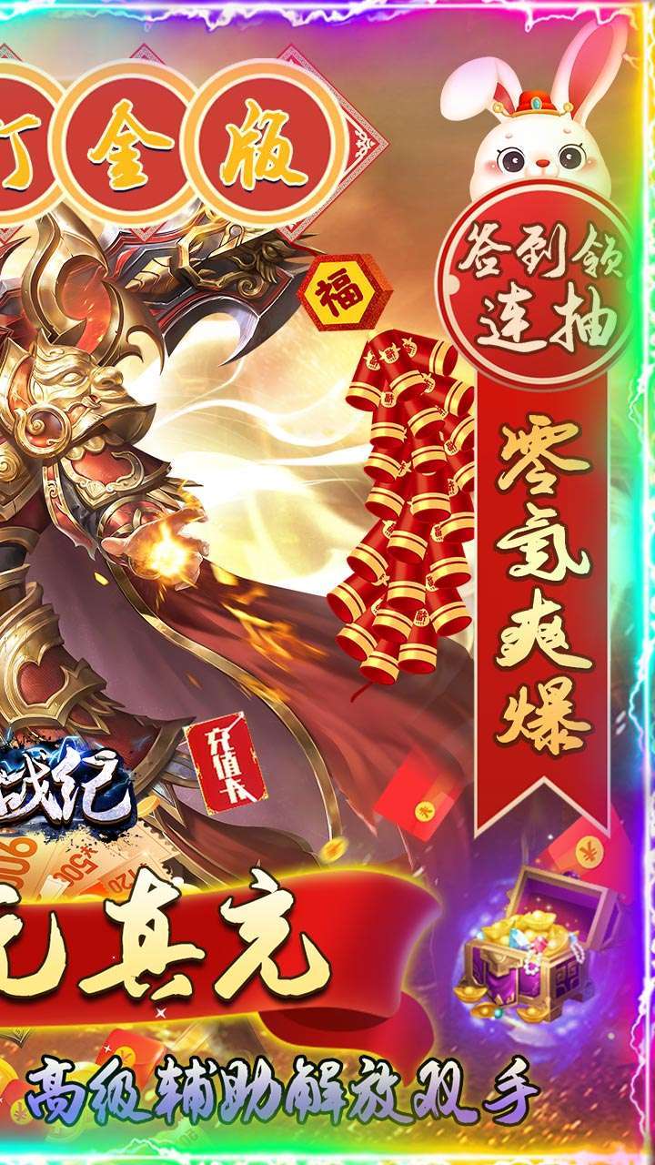 雷神战纪(BT送充狂爆打金)1