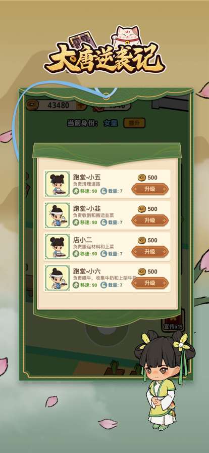 大唐逆袭记ios版2