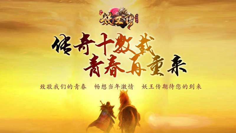 逮仙传奇之妖王传2