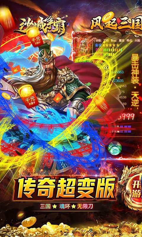 沙城争霸(三国亿兆切割)0