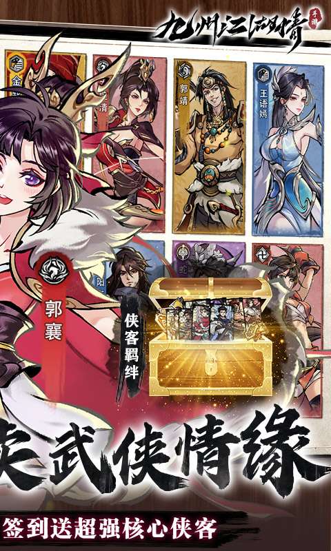 九州江湖情(侠客之路0.05折)1