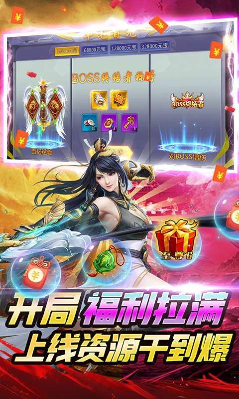 神魔仙尊(地藏刷充)2