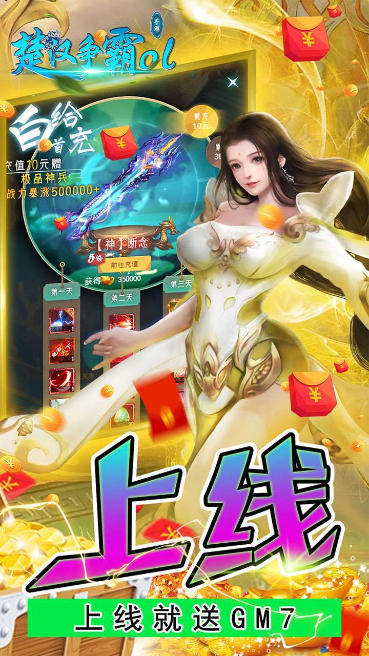 楚汉争霸OL手游(挂机刷红包)2