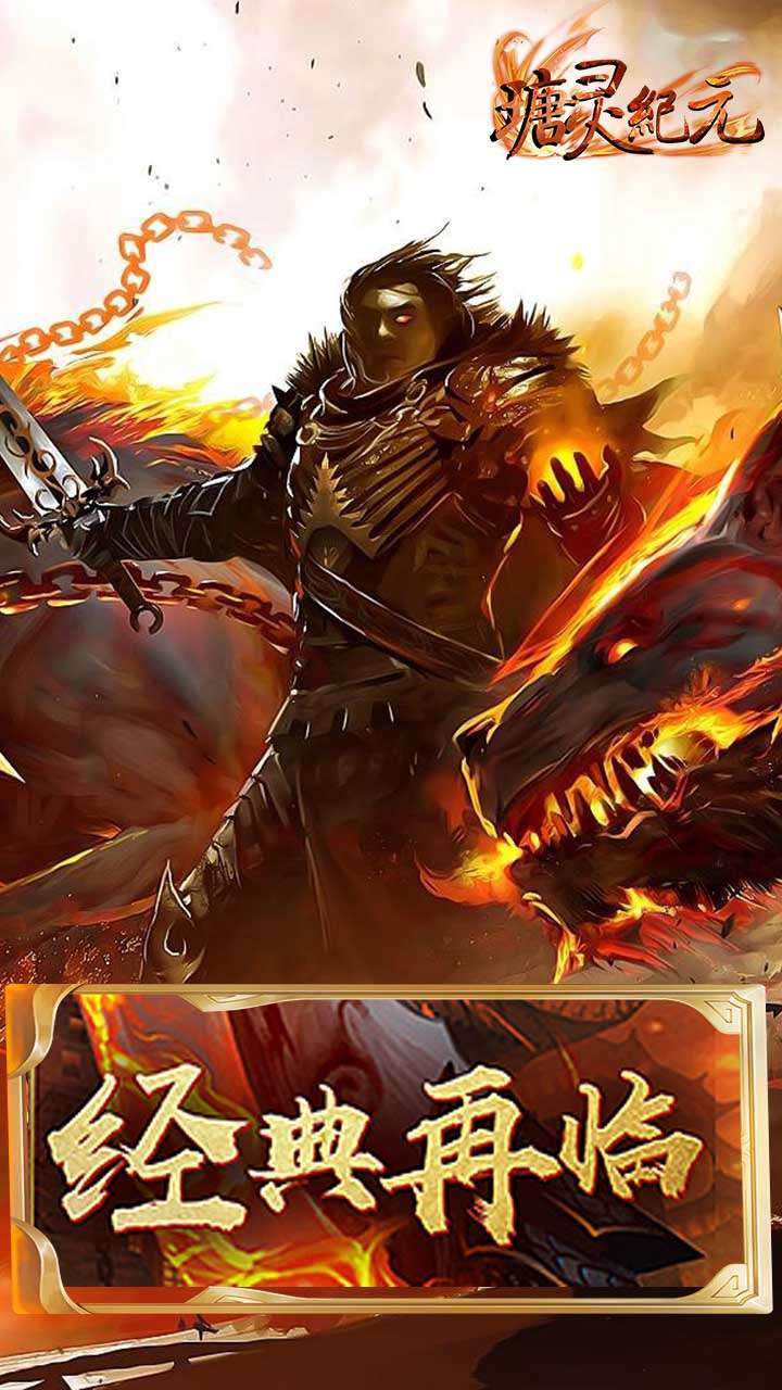 瑭灵纪元(全新单职)0