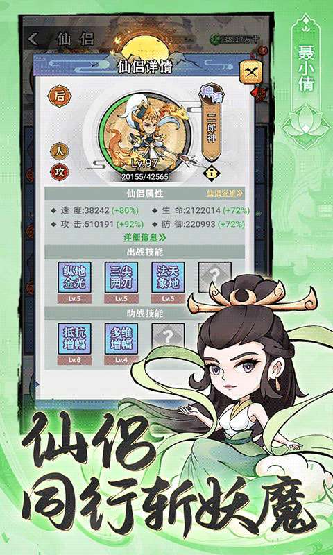 忆游十三道(0.1折免费修仙速升版)4