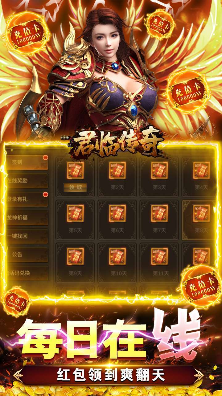 君临传奇(升级送真充)4