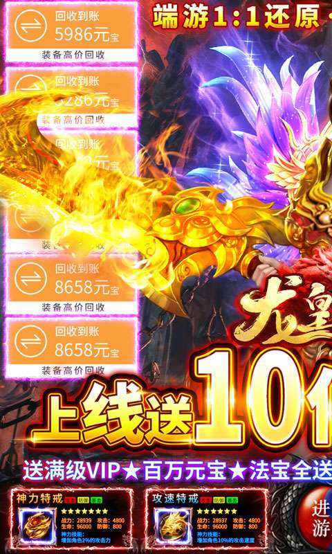 龙皇传说(10亿0元购)删档内测0