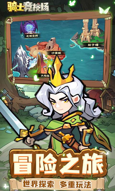 骑士竞技场(0.05折买断代金券)3