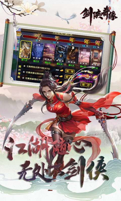 剑侠奇缘(每日送橙卡)0