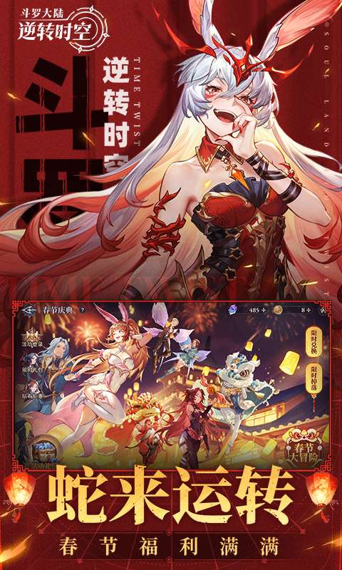 斗罗大陆:逆转时空1