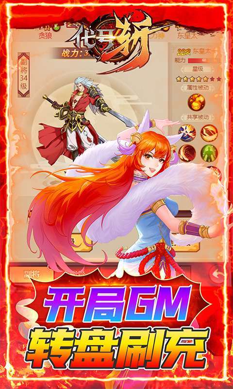 代号斩(送GM异兽刷充)4