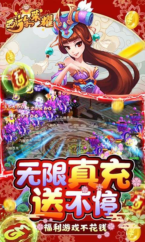 西游荣耀-送GM刷充3