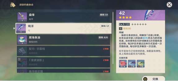 原神竭泽怎么获得 原神竭泽获取攻略