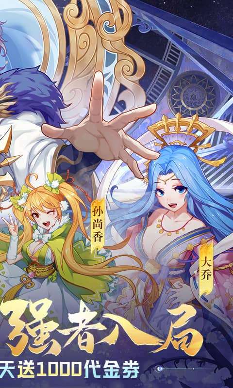 萌将风云(0.1免费版天天千充)1