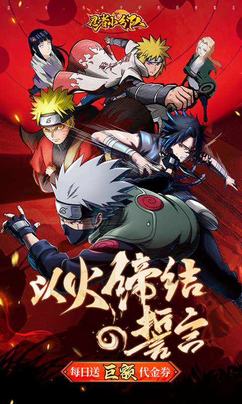 忍者小分队(0.1折送轮回眼佐助)0