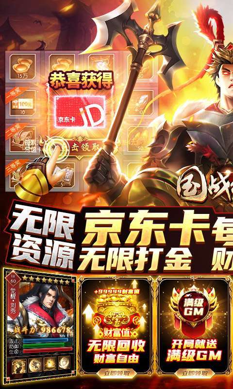 国战来了(GM工具刷充)0