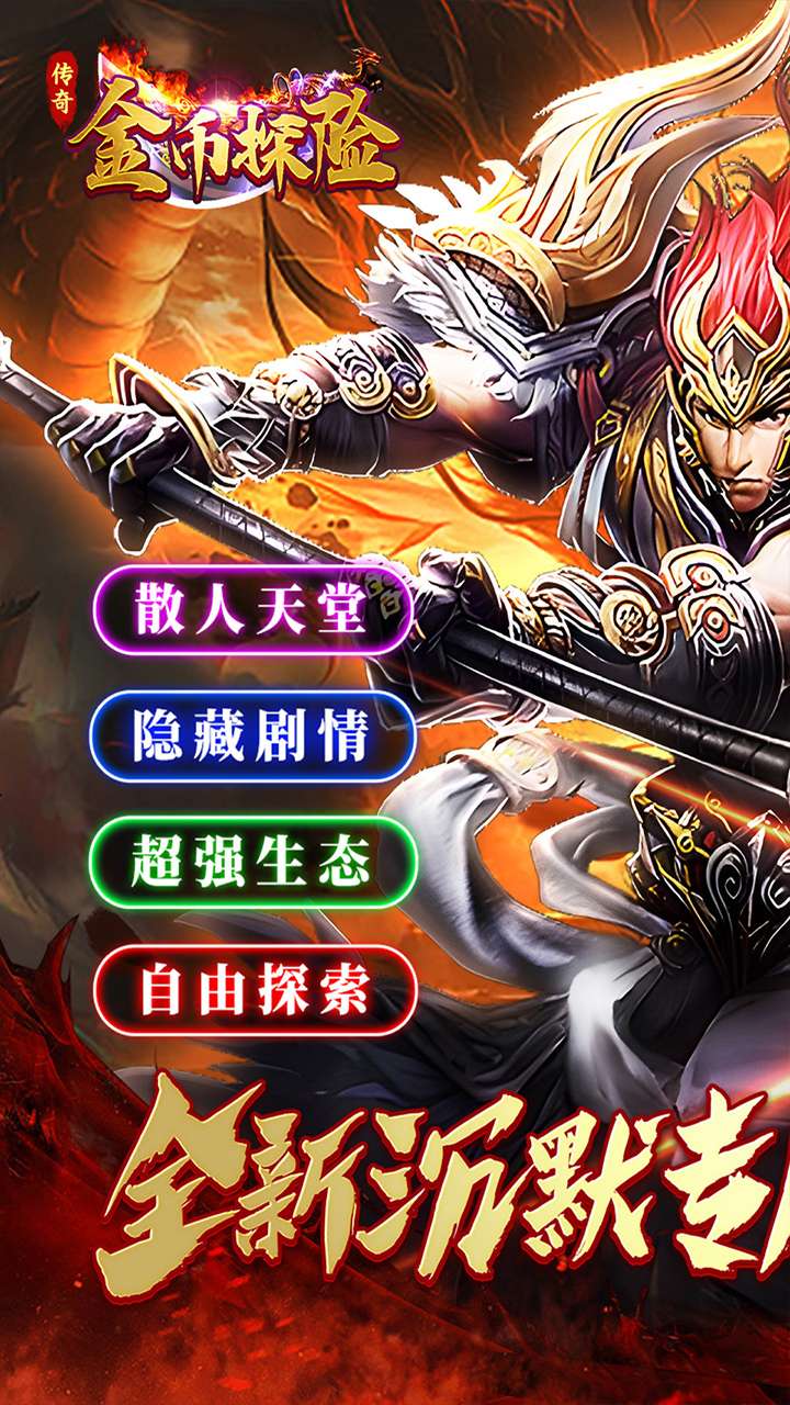 金币探险（荡魔专属）0