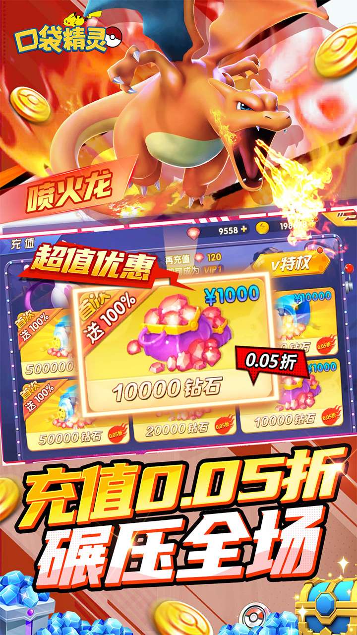 口袋精灵（0.05折内置免费版送UR）3