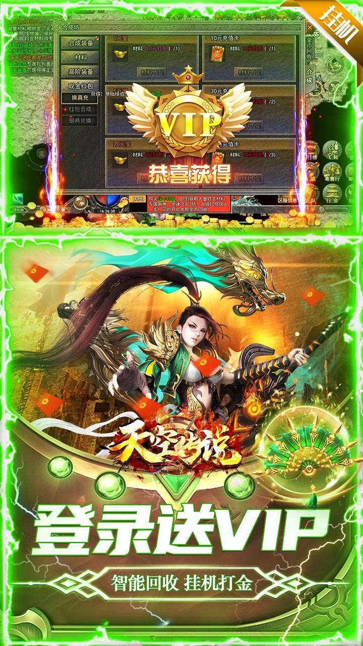 天空传说(内置0.1折爆充版)3