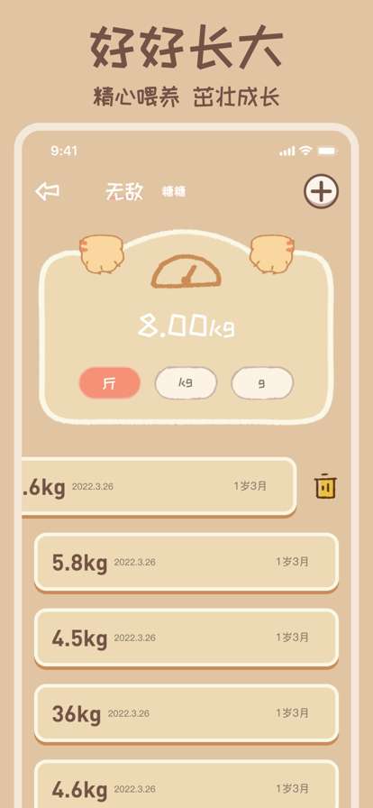 好好养宠物ios版4