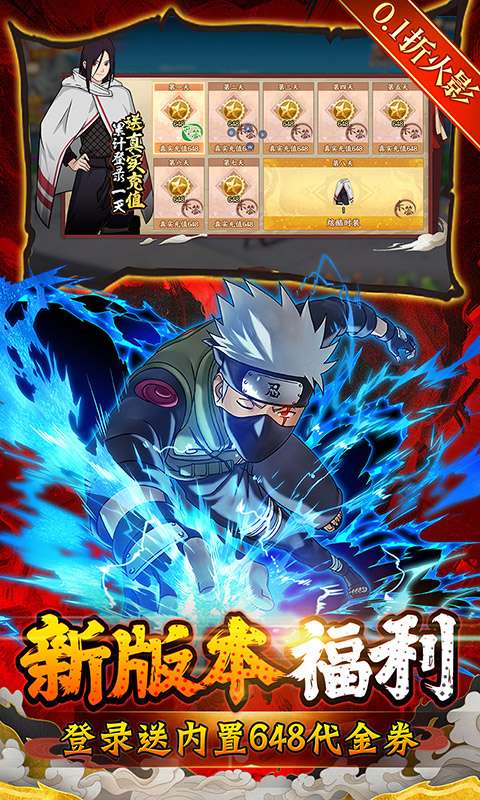 六道轮回(火影0.1折送648)2