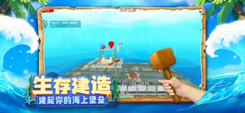 木筏求生4无尽之海ios版2